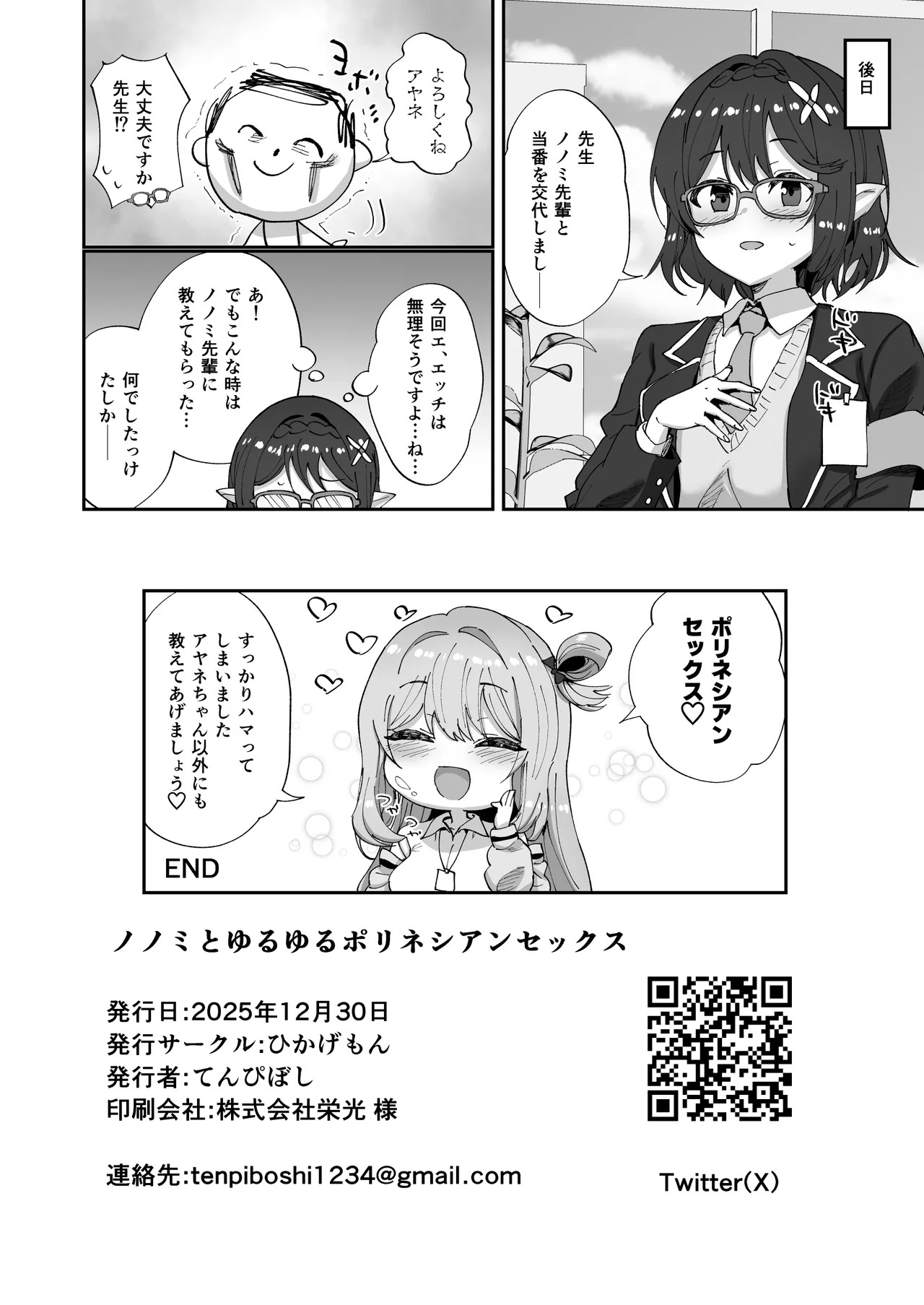 [Hikagemon (Tenpiboshi)] Nonomi to Yuru Yuru Polynesian Sex (Blue Archive) [Digital] - Page 31