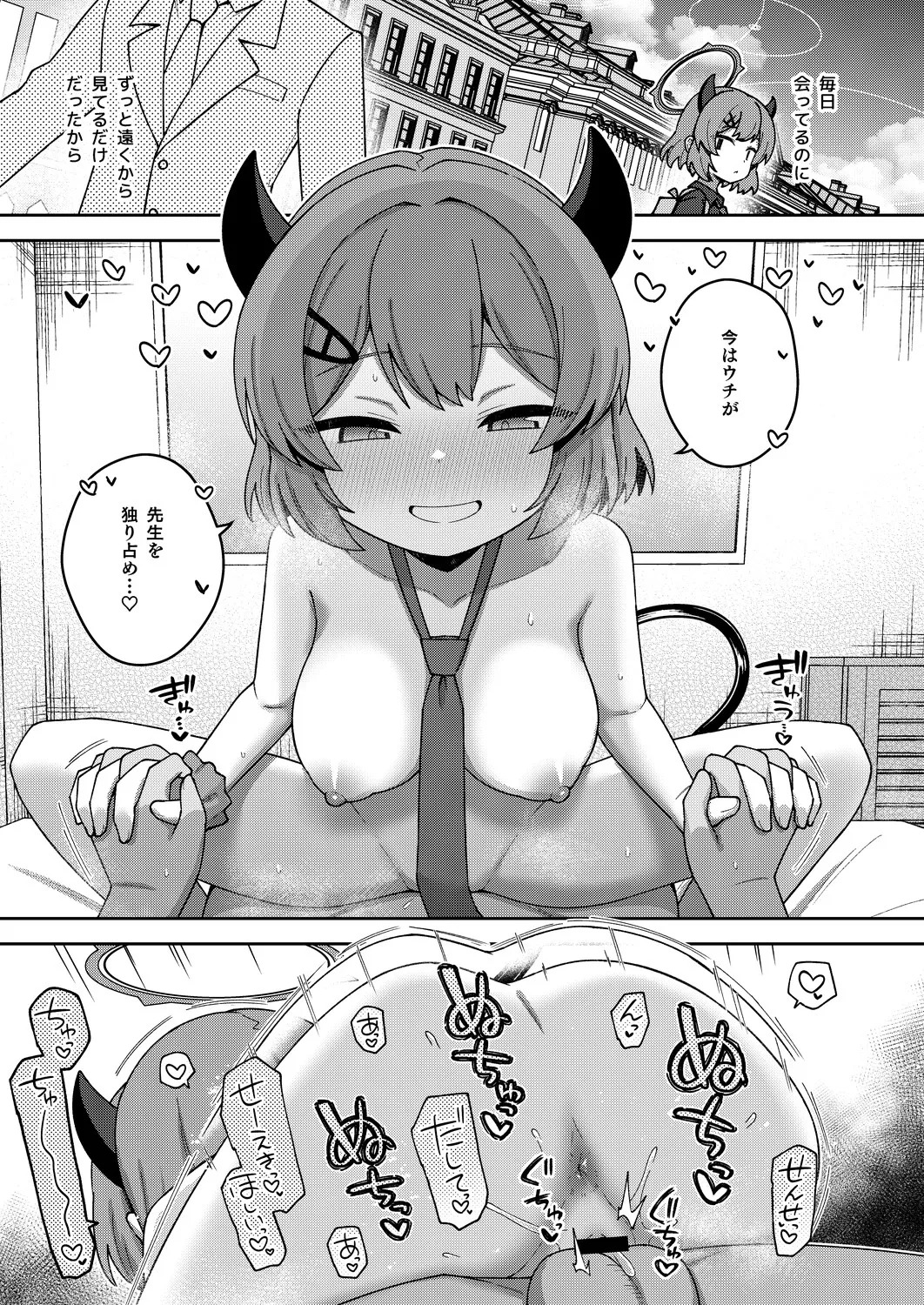 [Texteater (Ishimari Yuuya)] ECHI-ECHI ARCHIVE EXTRA (Blue Archive) [Digital] - Page 10
