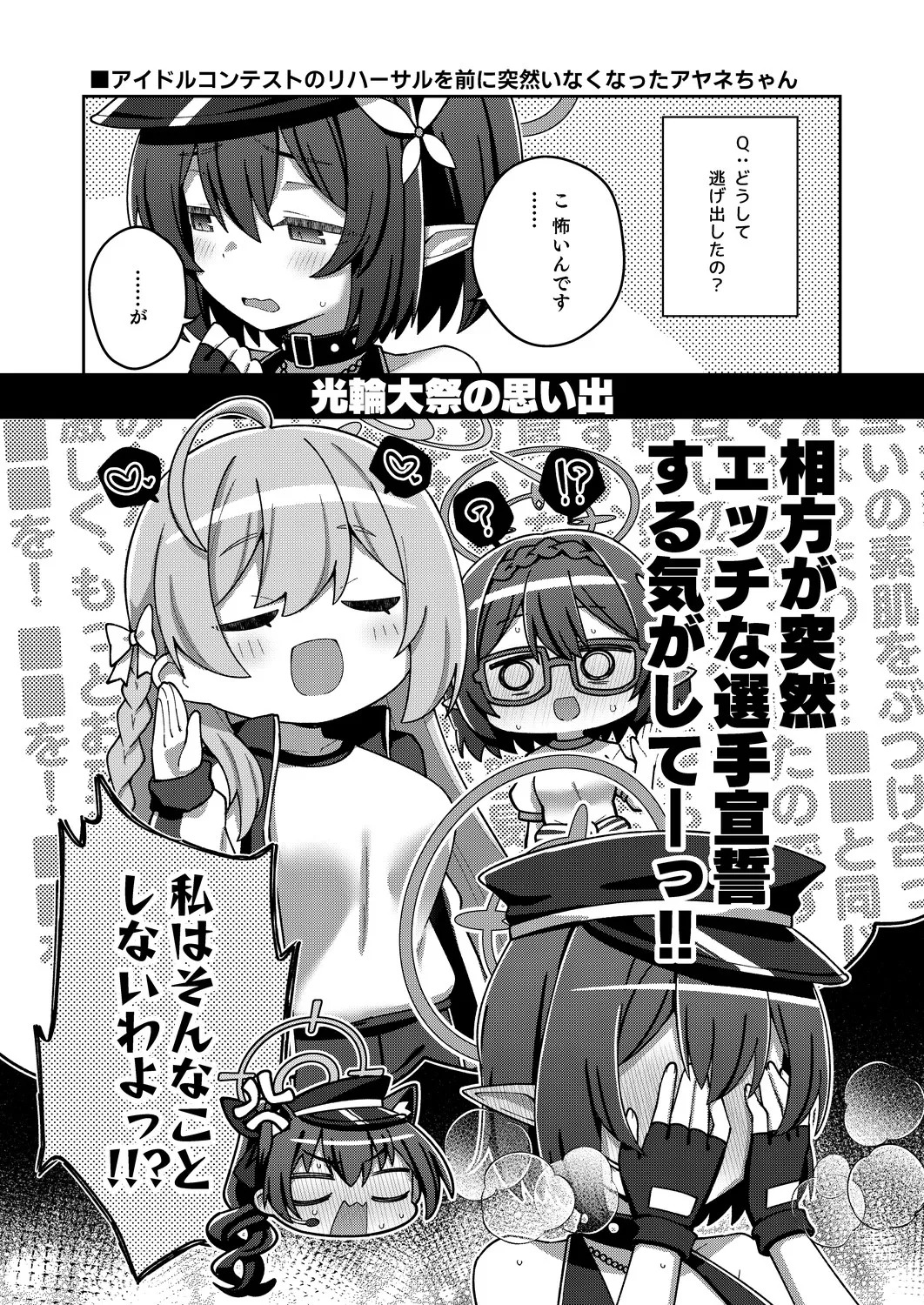 [Texteater (Ishimari Yuuya)] ECHI-ECHI ARCHIVE EXTRA (Blue Archive) [Digital] - Page 16