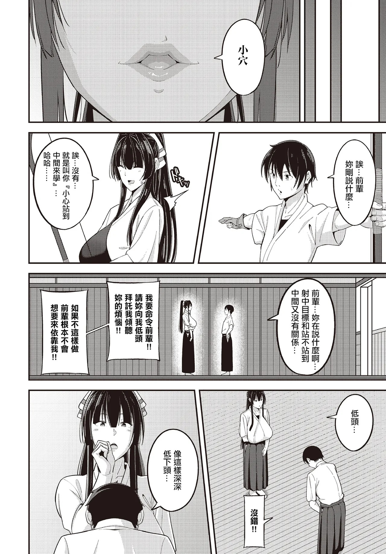 [Fujishou] Ite, Mau (COMIC Luxuria Vol. 02) [Chinese] [Digital] - Page 12