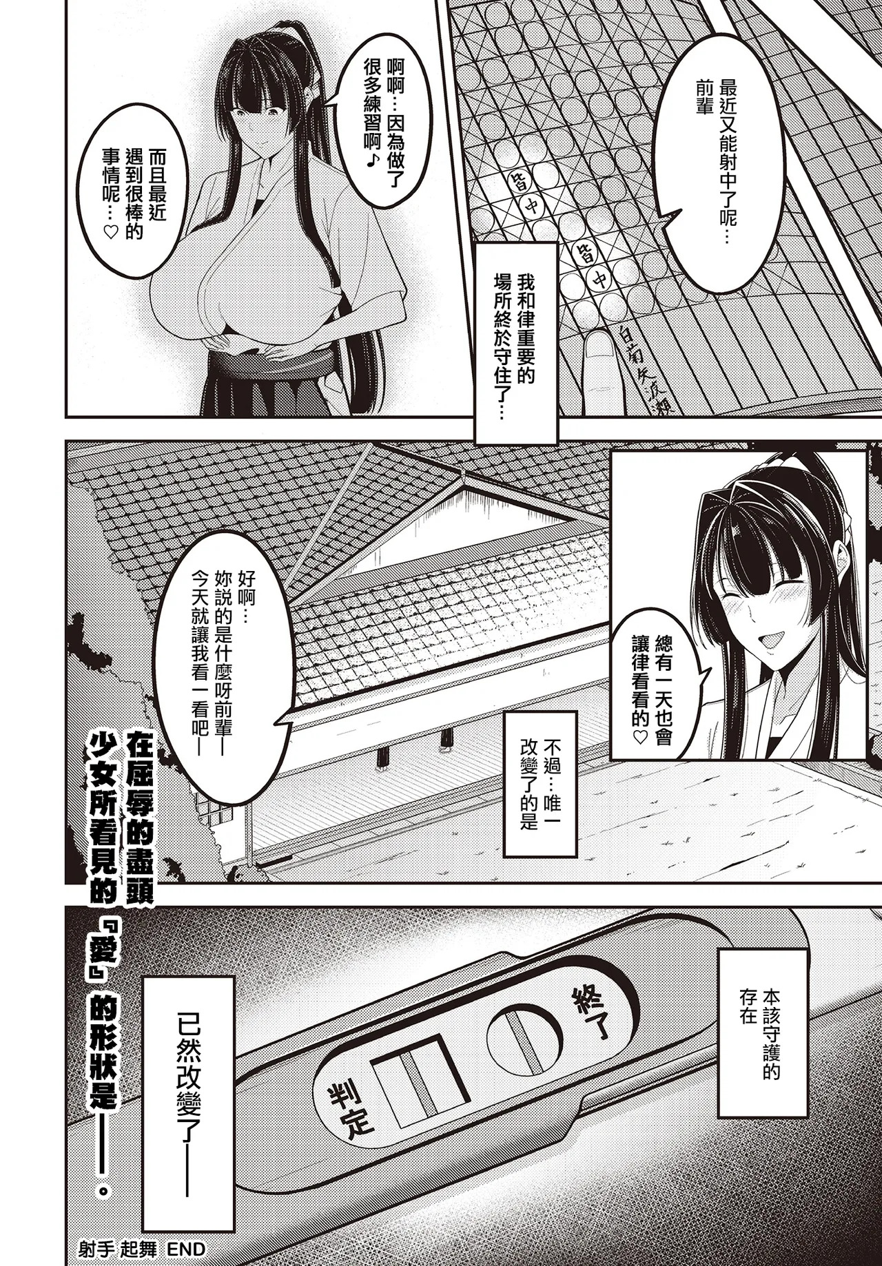 [Fujishou] Ite, Mau (COMIC Luxuria Vol. 02) [Chinese] [Digital] - Page 20