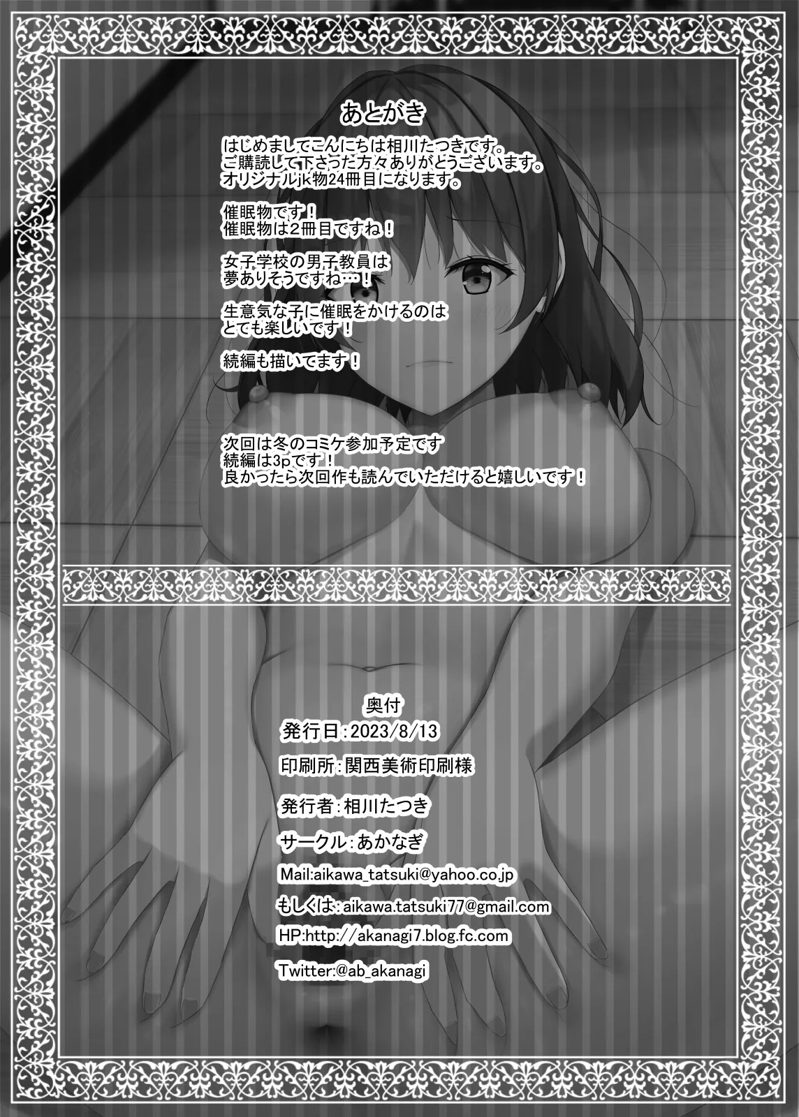 [Akanagi (Aikawa Tatsuki)] Namaiki na jk Kou no Seito ni Saimin o! | Hypnotizing a Cheeky Student from an All Girls School! [English] [Morally Bankrupt Wizard Translations] [Digital] - Page 37