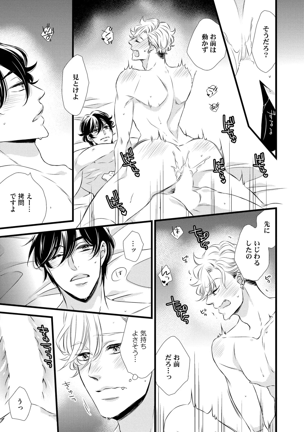 [楢崎ねねこ] ミッドナイト・クラッシュ・セックス (分冊版) 【第1話】 - Page 13