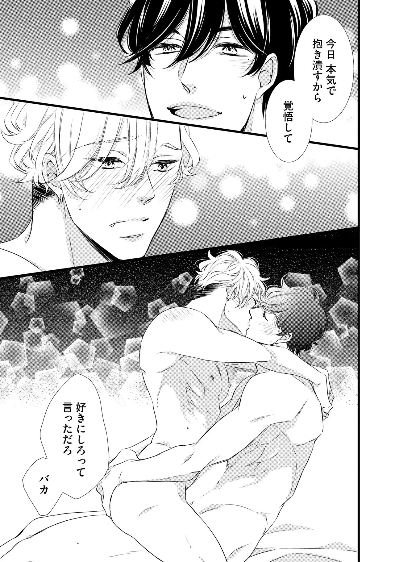 [楢崎ねねこ] ミッドナイト・クラッシュ・セックス (分冊版) 【第1話】 - Page 15