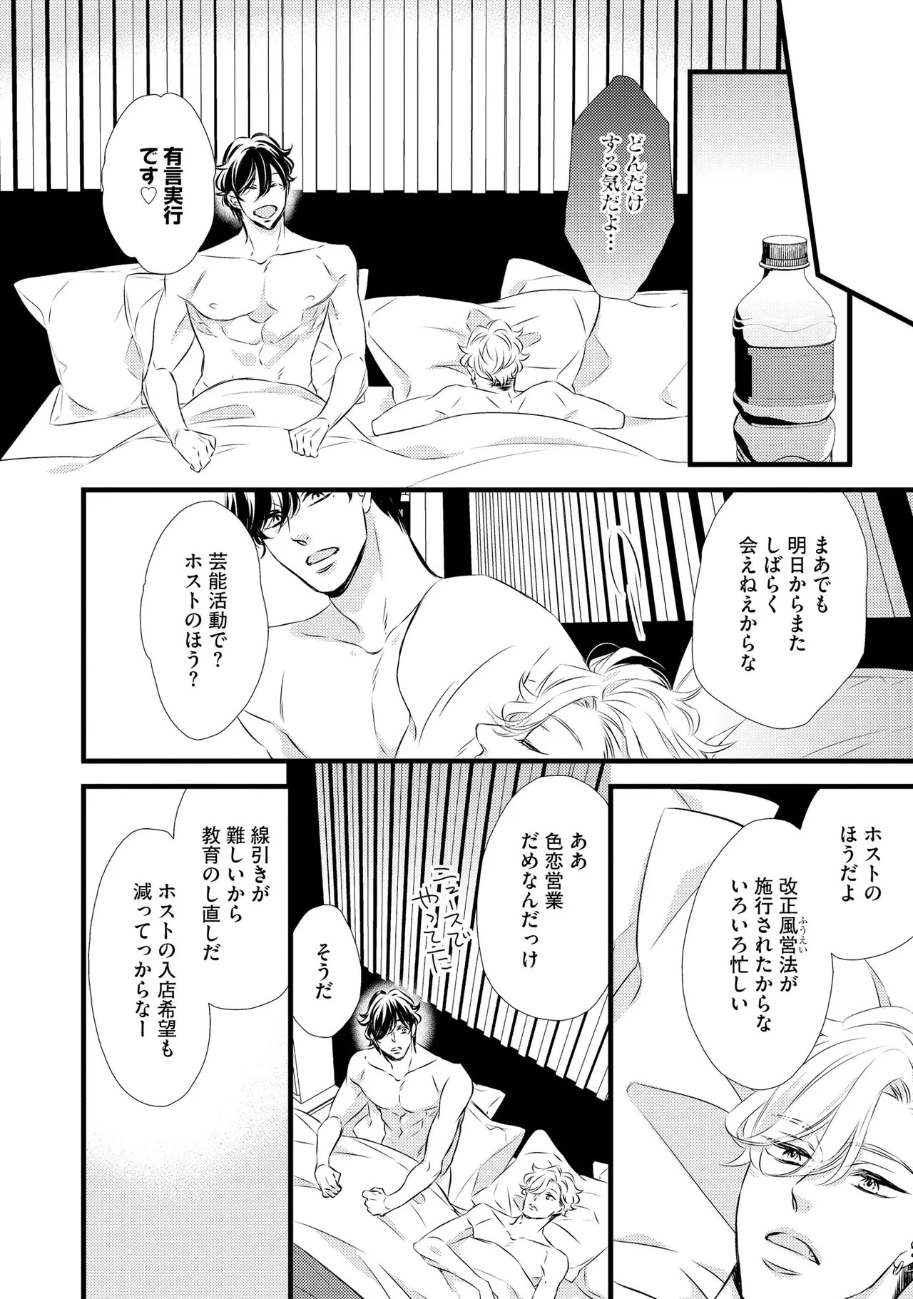 [楢崎ねねこ] ミッドナイト・クラッシュ・セックス (分冊版) 【第1話】 - Page 16