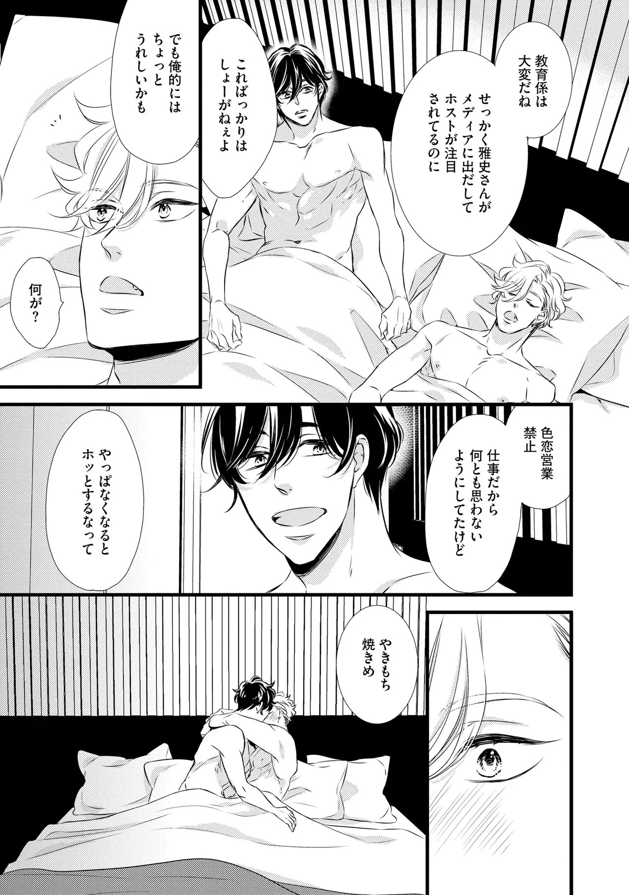 [楢崎ねねこ] ミッドナイト・クラッシュ・セックス (分冊版) 【第1話】 - Page 17