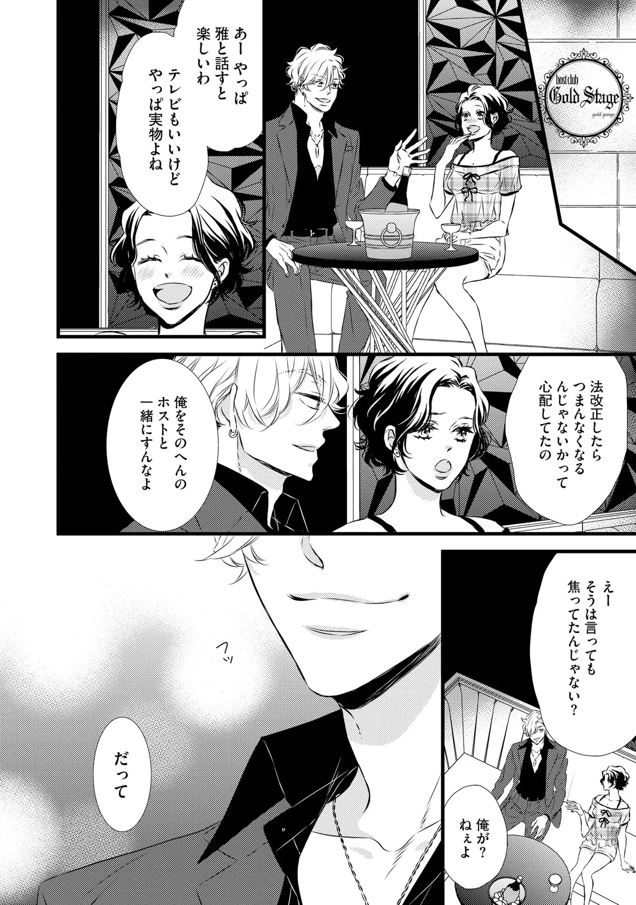 [楢崎ねねこ] ミッドナイト・クラッシュ・セックス (分冊版) 【第1話】 - Page 18