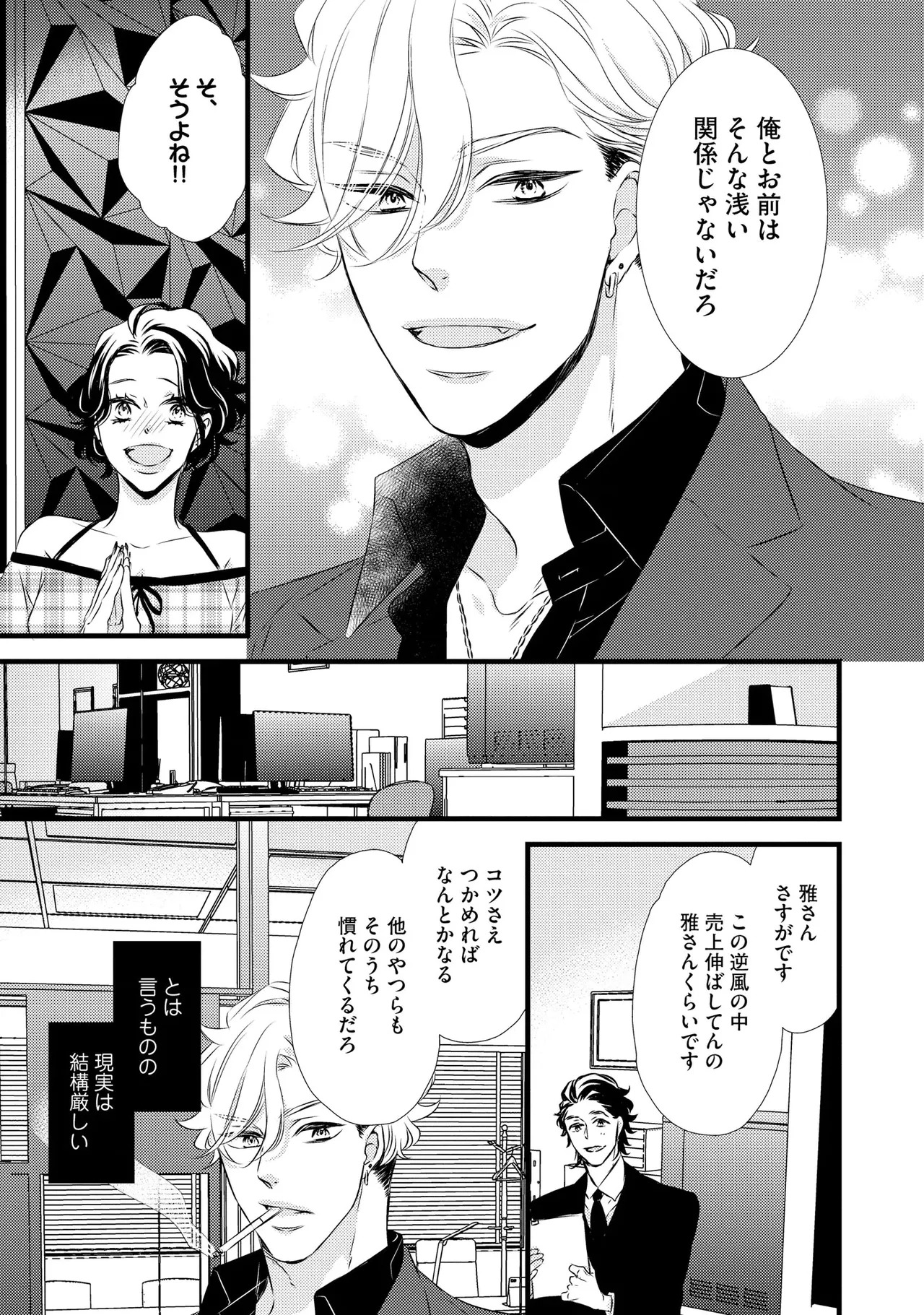 [楢崎ねねこ] ミッドナイト・クラッシュ・セックス (分冊版) 【第1話】 - Page 19