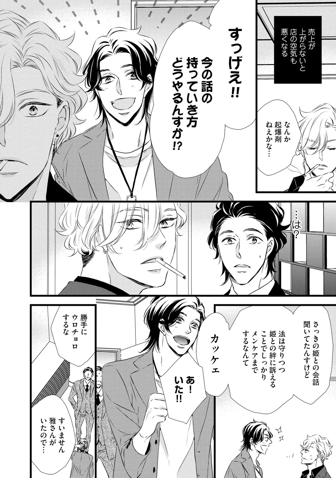 [楢崎ねねこ] ミッドナイト・クラッシュ・セックス (分冊版) 【第1話】 - Page 20