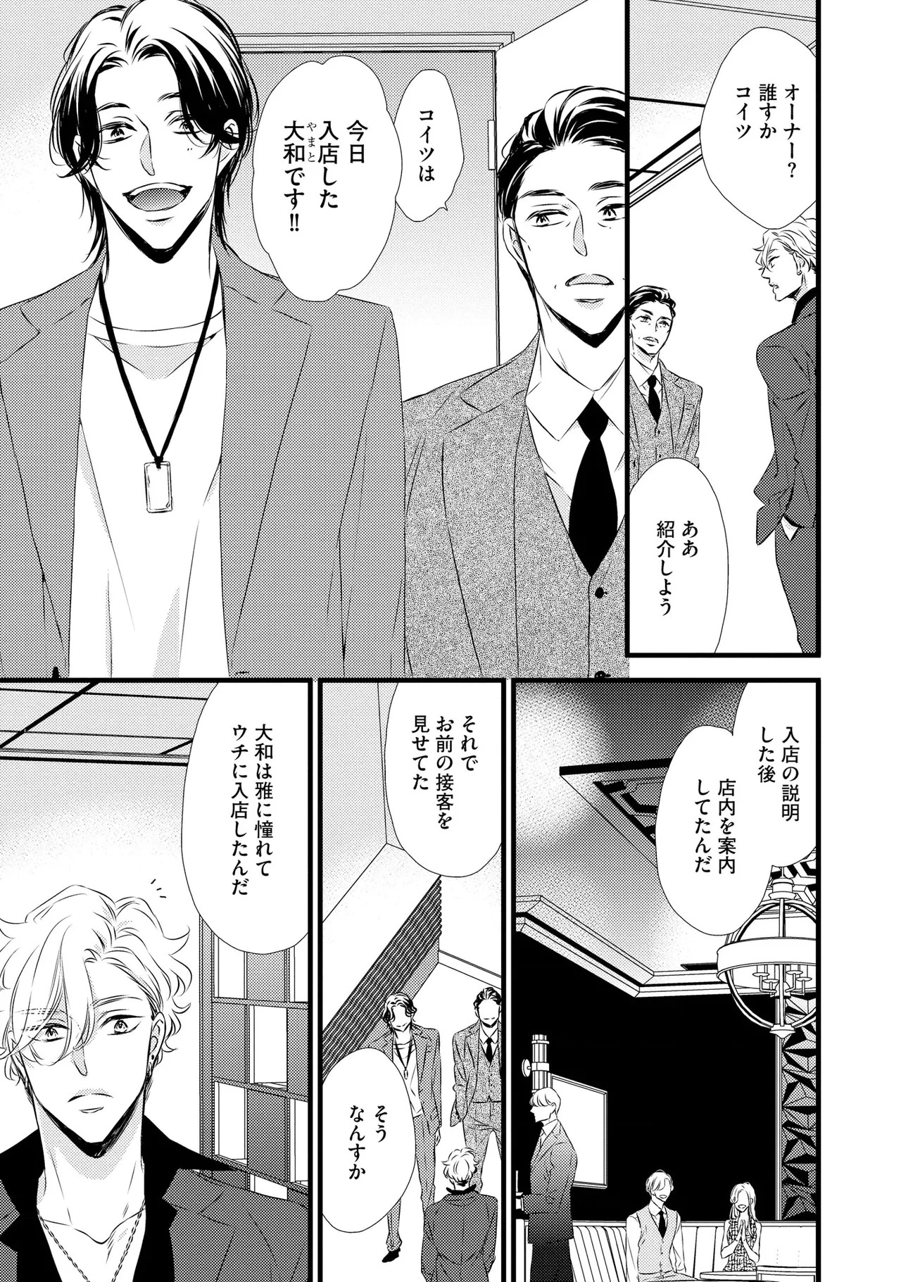 [楢崎ねねこ] ミッドナイト・クラッシュ・セックス (分冊版) 【第1話】 - Page 21