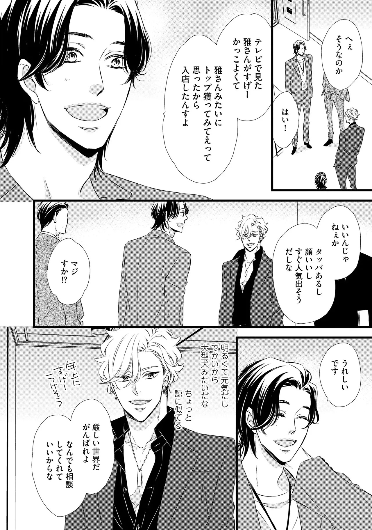[楢崎ねねこ] ミッドナイト・クラッシュ・セックス (分冊版) 【第1話】 - Page 22
