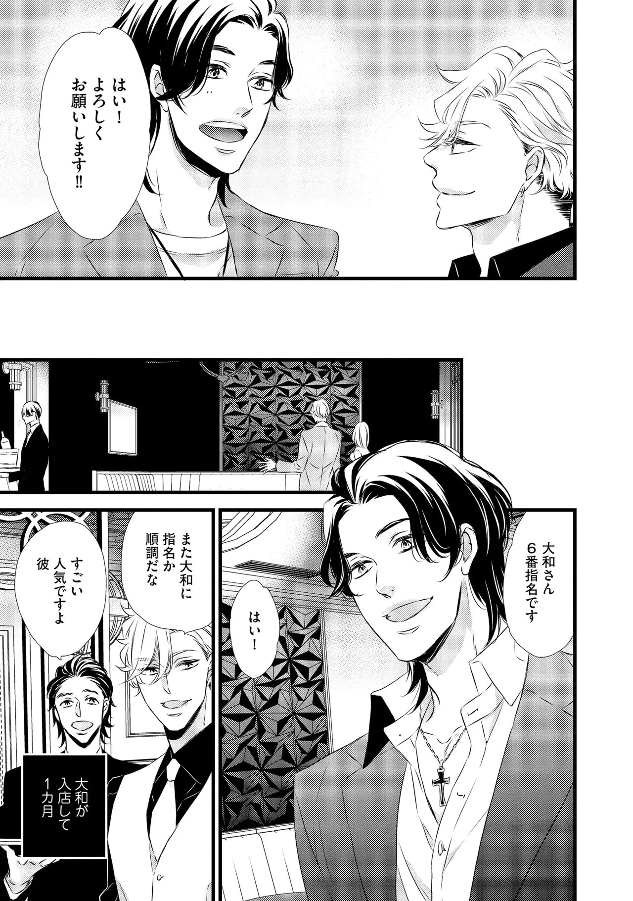 [楢崎ねねこ] ミッドナイト・クラッシュ・セックス (分冊版) 【第1話】 - Page 23