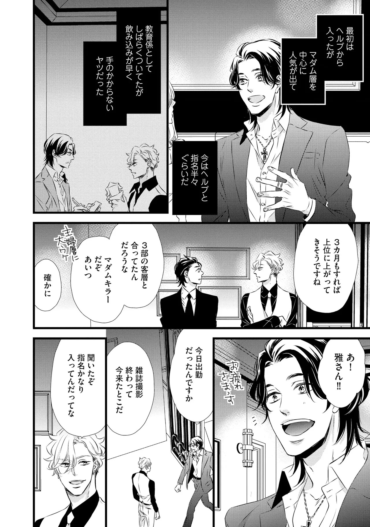 [楢崎ねねこ] ミッドナイト・クラッシュ・セックス (分冊版) 【第1話】 - Page 24