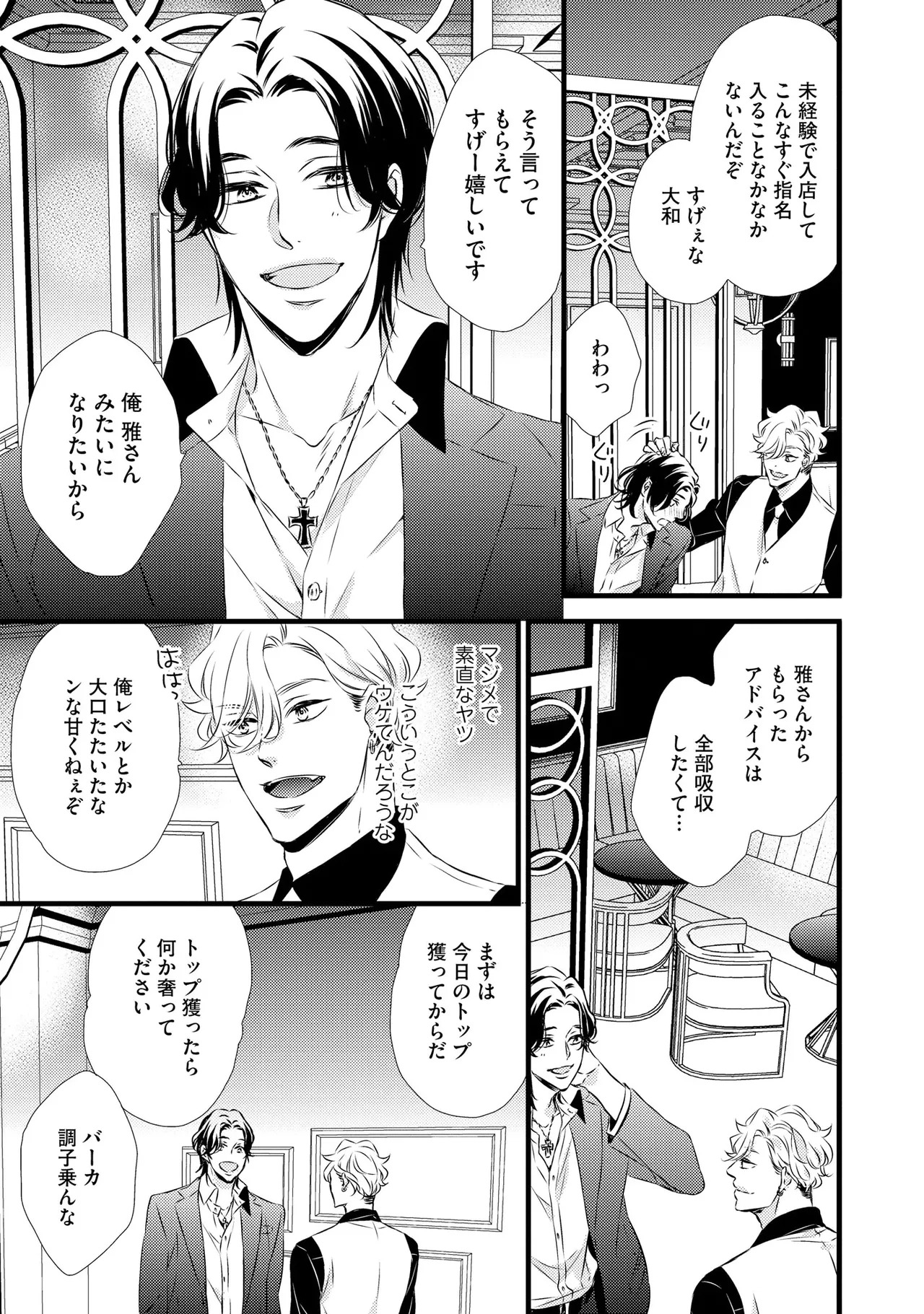 [楢崎ねねこ] ミッドナイト・クラッシュ・セックス (分冊版) 【第1話】 - Page 25