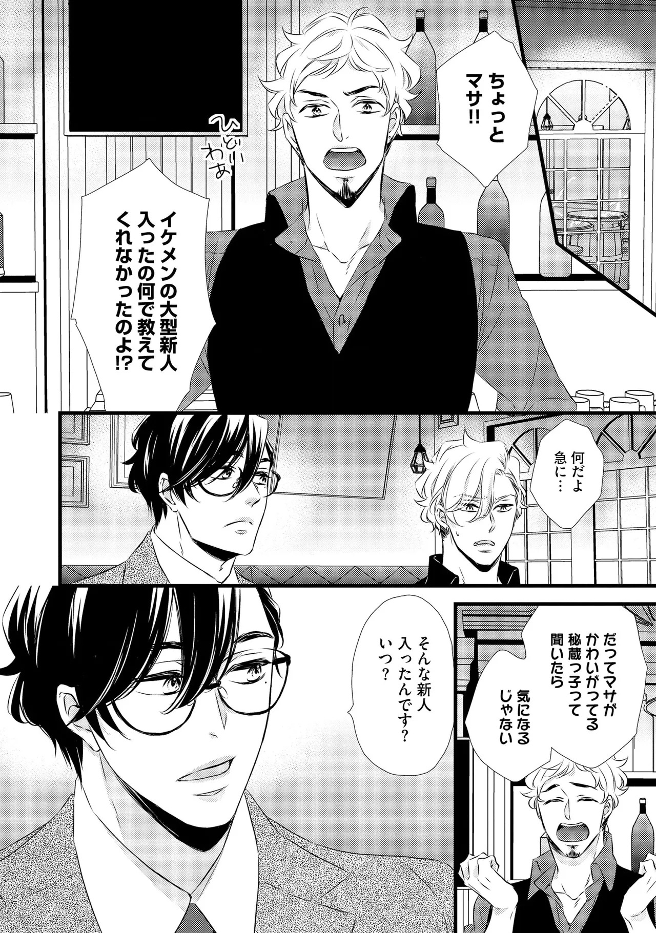 [楢崎ねねこ] ミッドナイト・クラッシュ・セックス (分冊版) 【第1話】 - Page 26