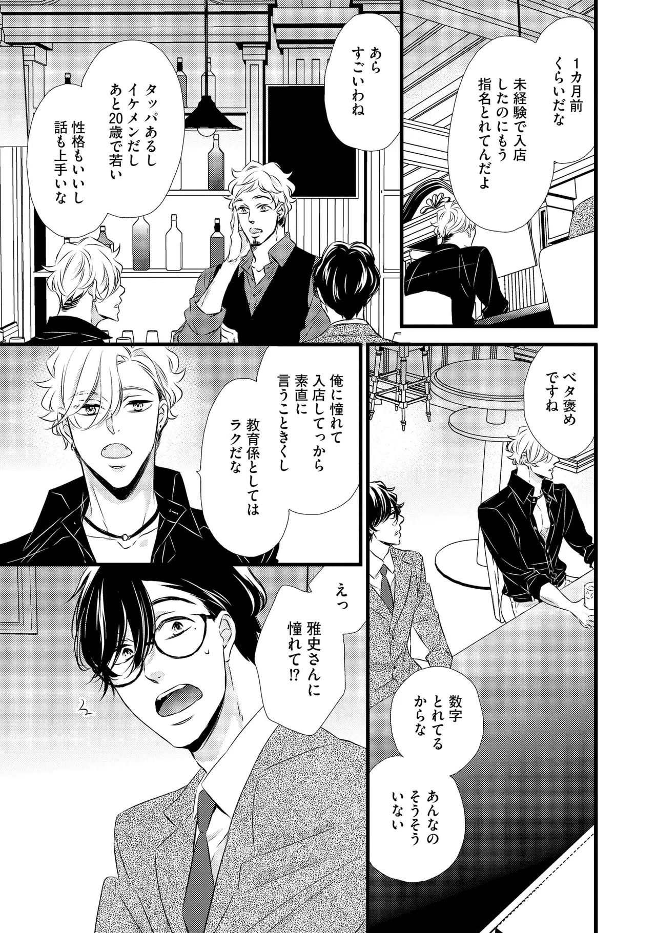 [楢崎ねねこ] ミッドナイト・クラッシュ・セックス (分冊版) 【第1話】 - Page 27