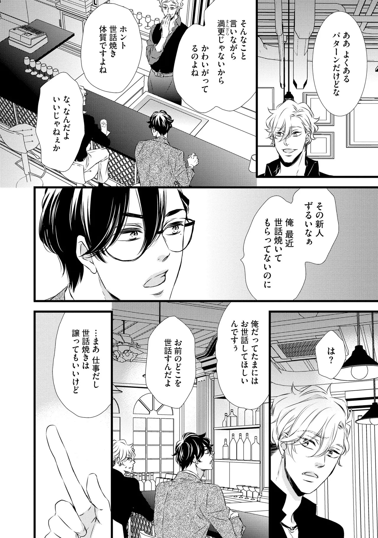 [楢崎ねねこ] ミッドナイト・クラッシュ・セックス (分冊版) 【第1話】 - Page 28