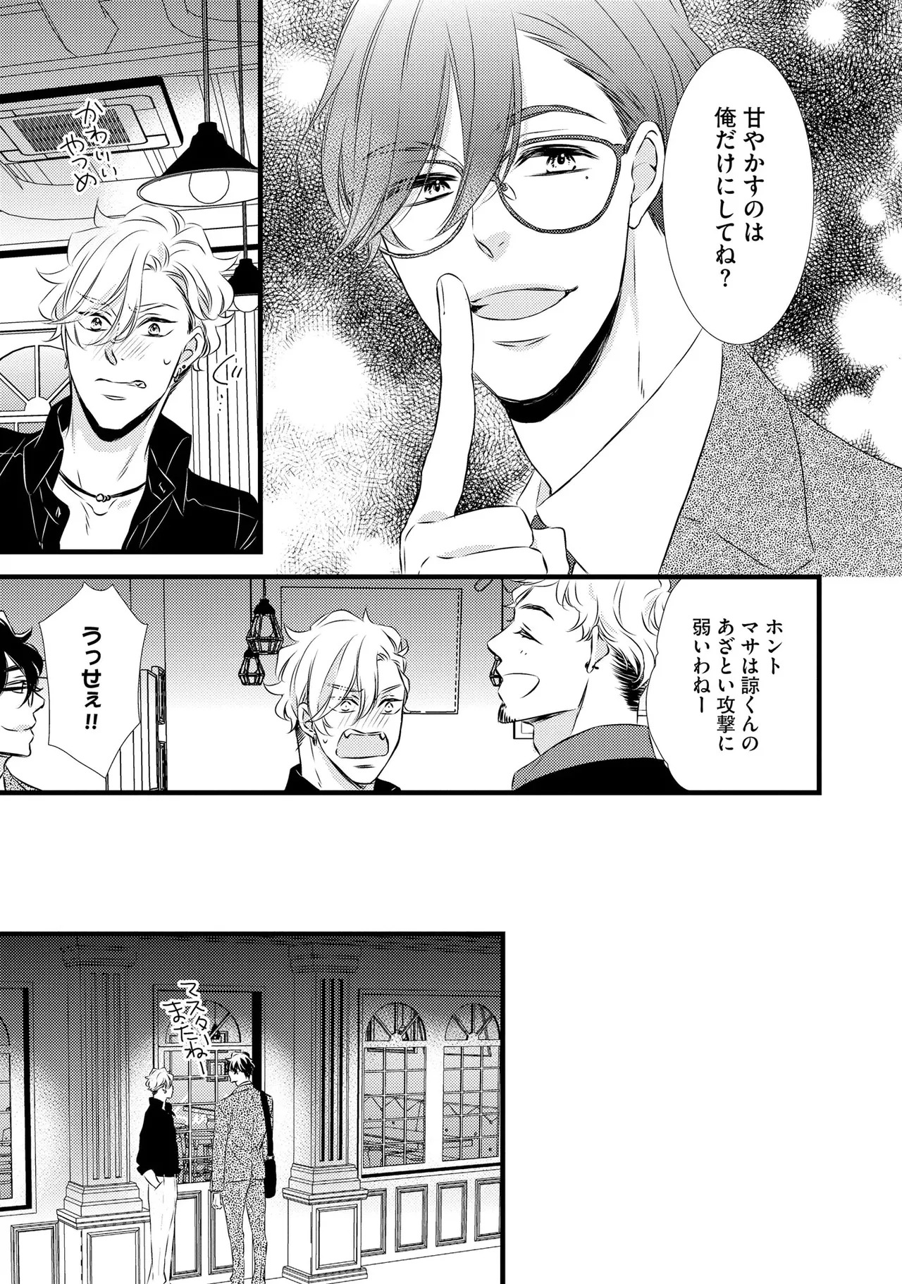 [楢崎ねねこ] ミッドナイト・クラッシュ・セックス (分冊版) 【第1話】 - Page 29