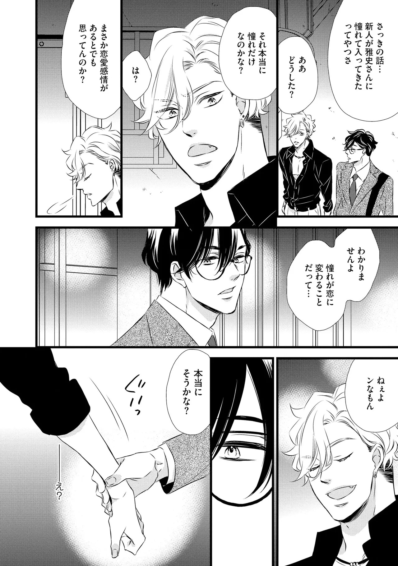 [楢崎ねねこ] ミッドナイト・クラッシュ・セックス (分冊版) 【第1話】 - Page 30