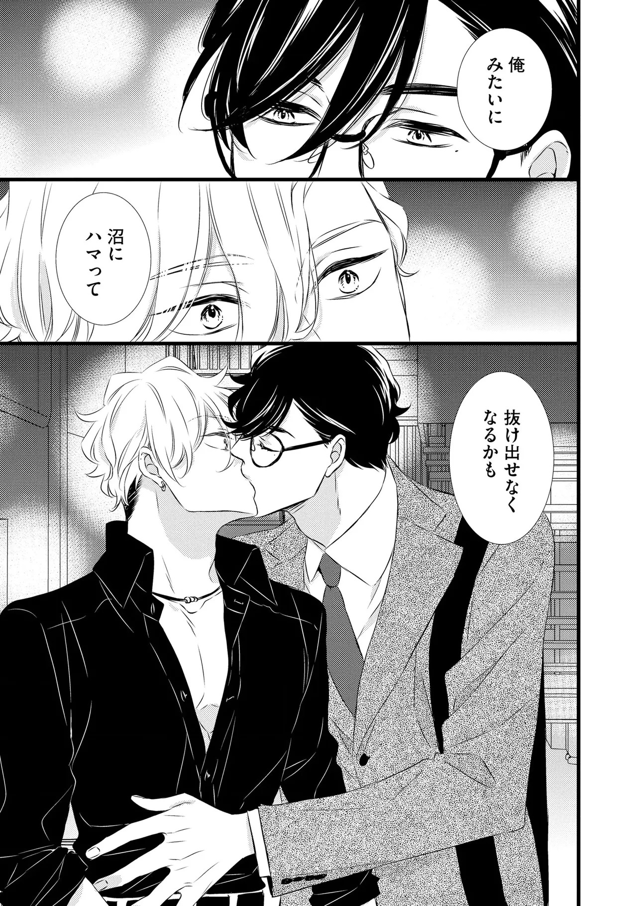 [楢崎ねねこ] ミッドナイト・クラッシュ・セックス (分冊版) 【第1話】 - Page 31