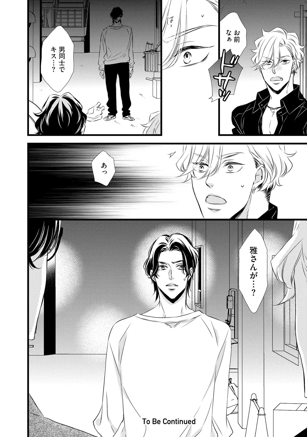 [楢崎ねねこ] ミッドナイト・クラッシュ・セックス (分冊版) 【第1話】 - Page 32
