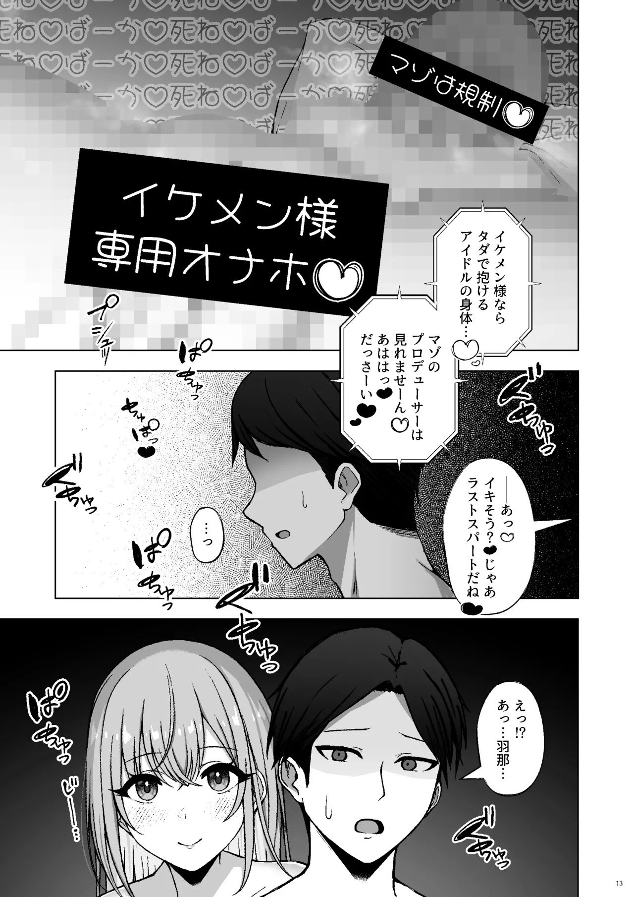 [surface tremble (Minamo Ruri)] Rettou Idenshi wa...... Satsushobun...... desu (THE iDOLM@STER: Shiny Colors) [Digital] - Page 13