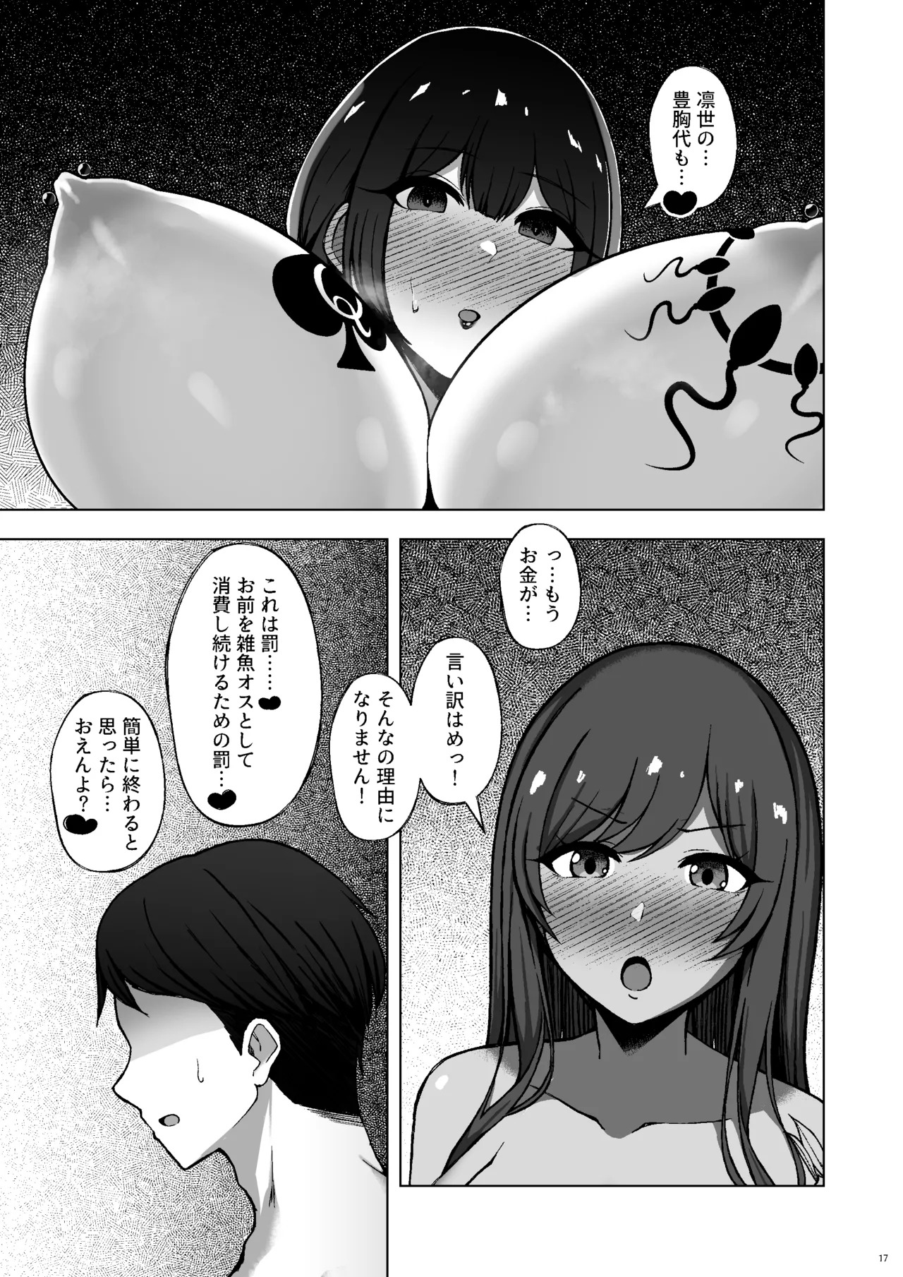 [surface tremble (Minamo Ruri)] Rettou Idenshi wa...... Satsushobun...... desu (THE iDOLM@STER: Shiny Colors) [Digital] - Page 17