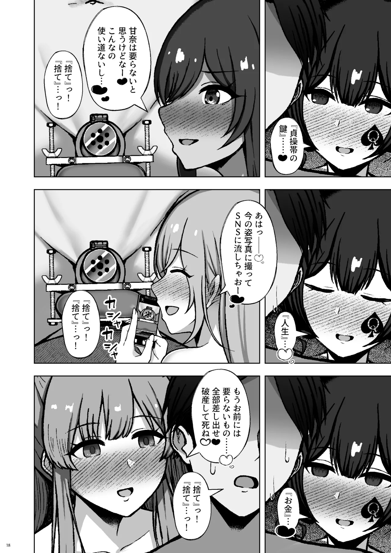 [surface tremble (Minamo Ruri)] Rettou Idenshi wa...... Satsushobun...... desu (THE iDOLM@STER: Shiny Colors) [Digital] - Page 18