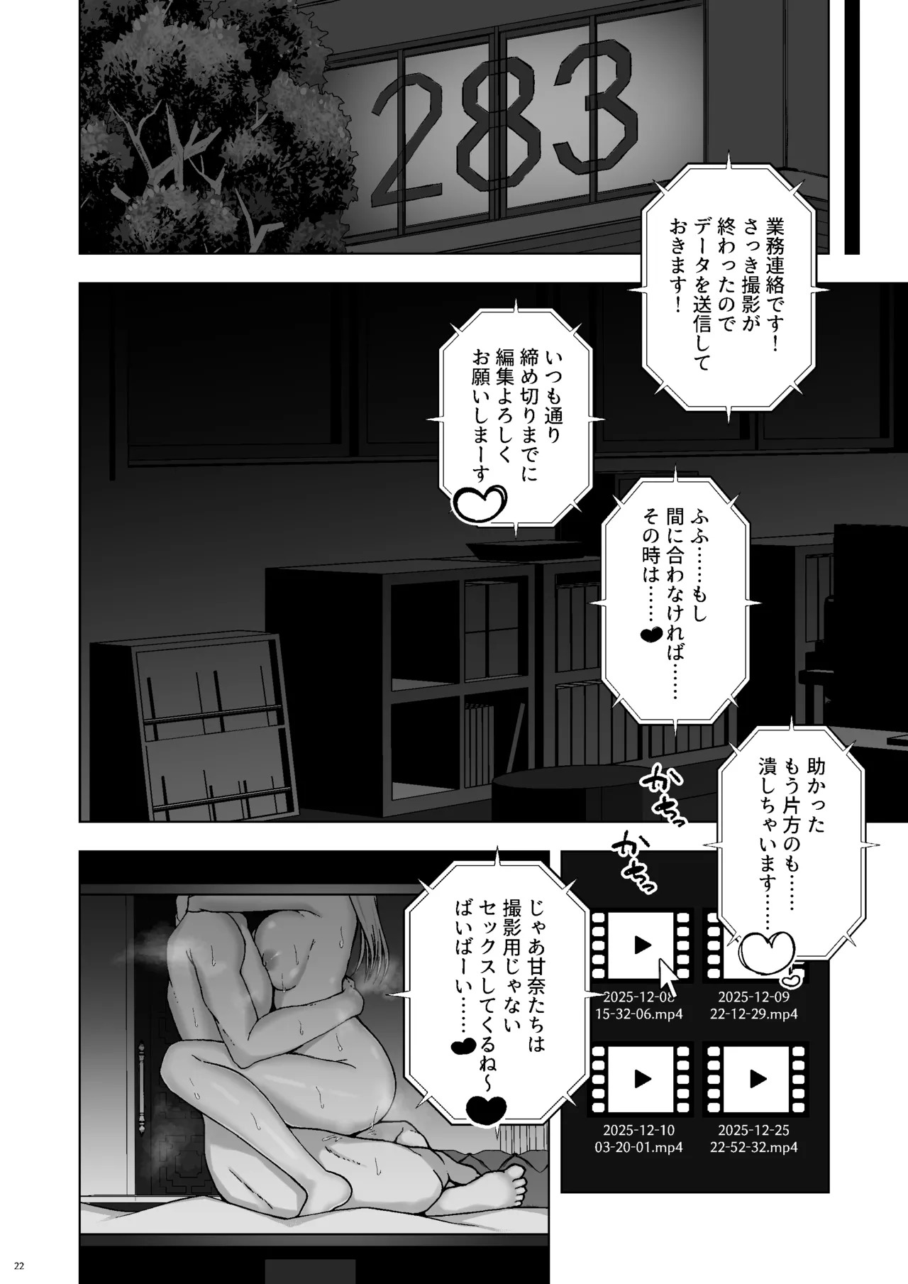 [surface tremble (Minamo Ruri)] Rettou Idenshi wa...... Satsushobun...... desu (THE iDOLM@STER: Shiny Colors) [Digital] - Page 22