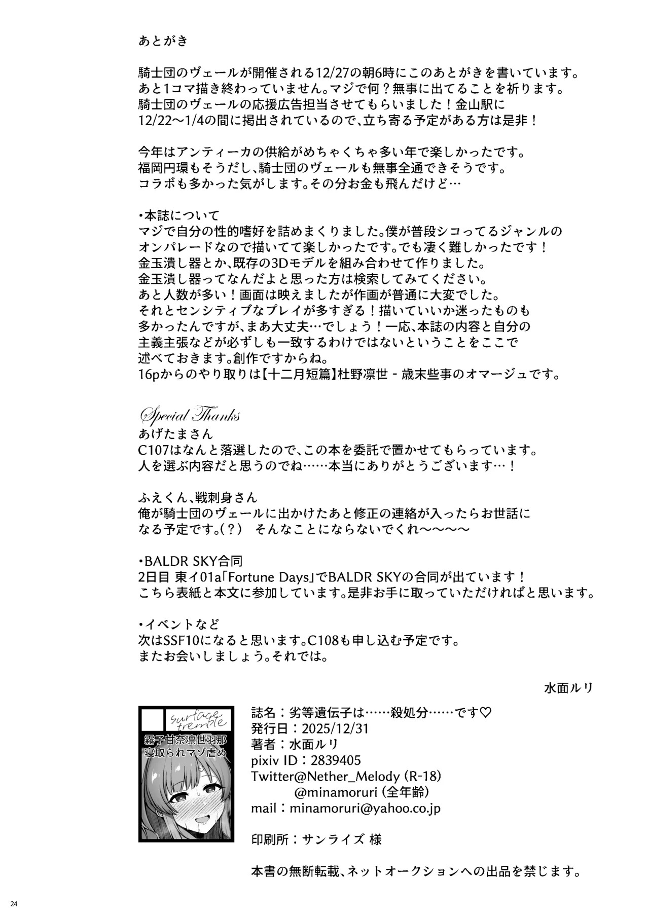 [surface tremble (Minamo Ruri)] Rettou Idenshi wa...... Satsushobun...... desu (THE iDOLM@STER: Shiny Colors) [Digital] - Page 23