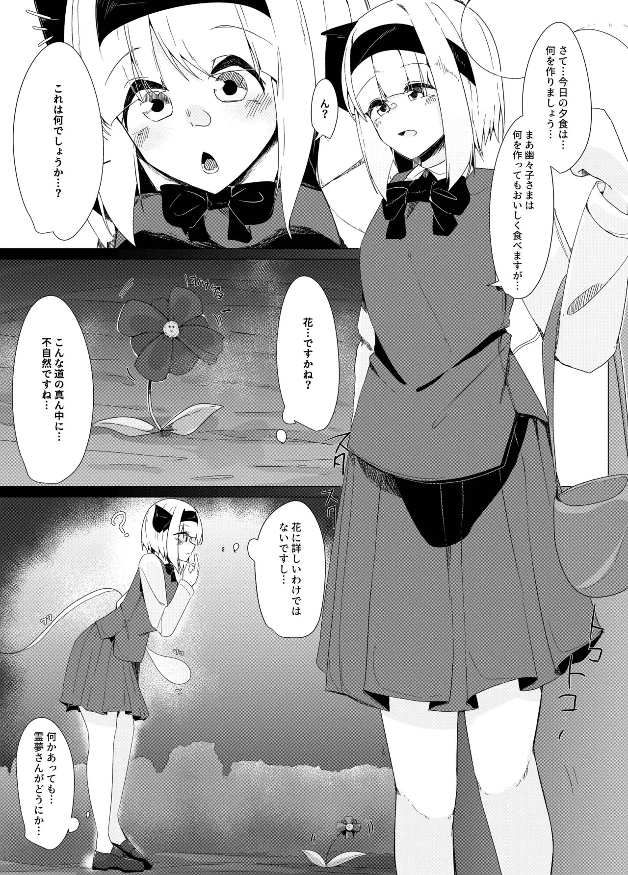 [Koyumean (Kazakami Sudare)] Shokushu Youmu (Touhou Project) - Page 3