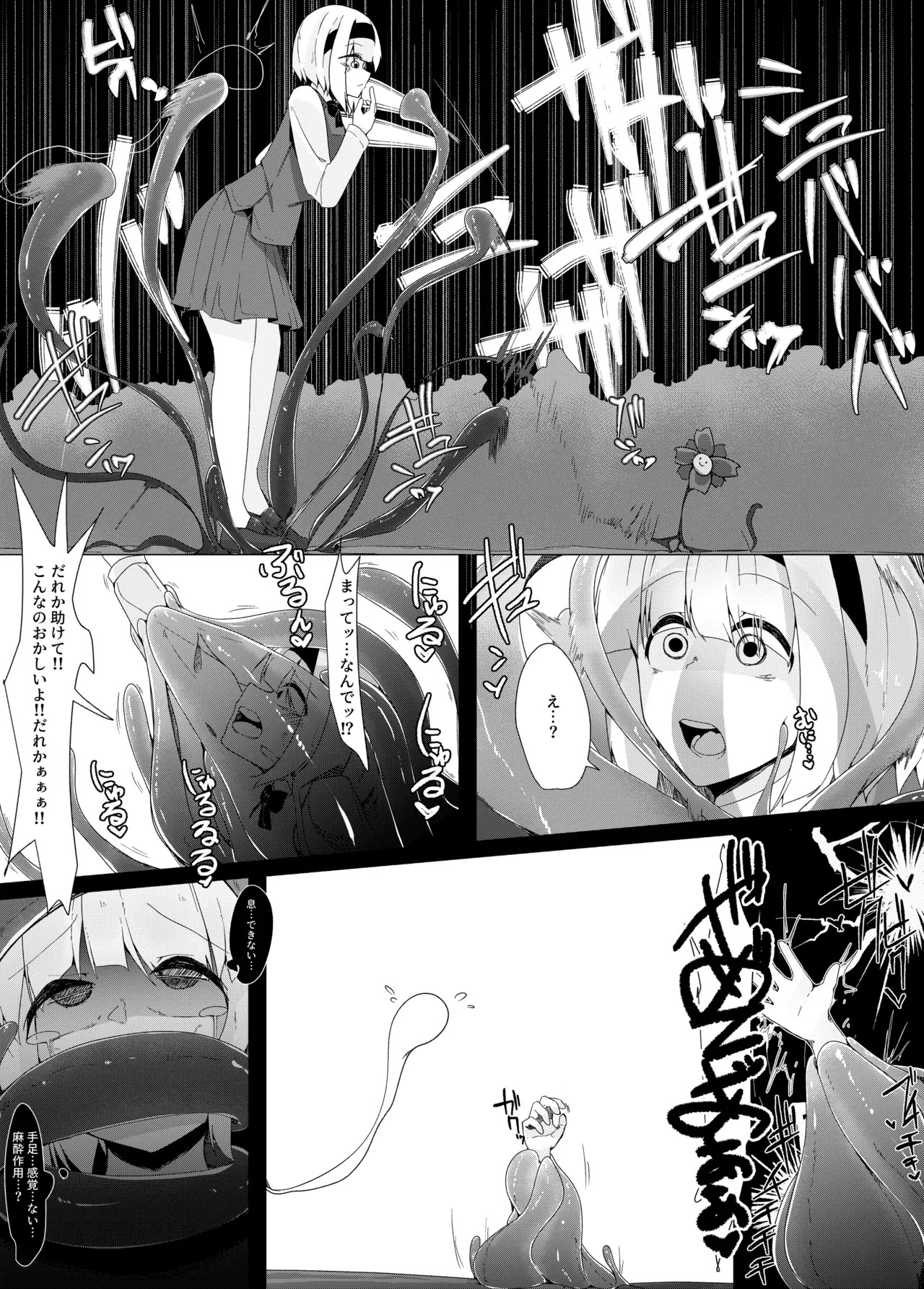 [Koyumean (Kazakami Sudare)] Shokushu Youmu (Touhou Project) - Page 4