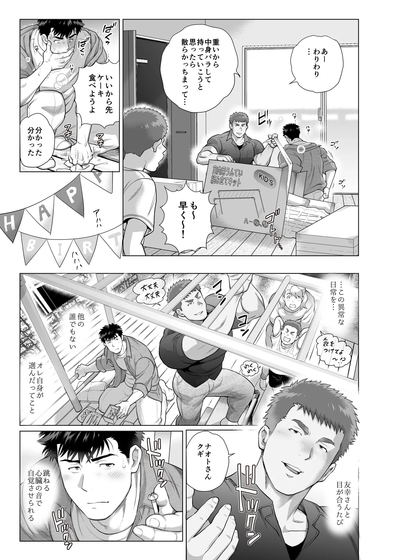 [Ochaocha Honpo (Chabashira Tatekichi)] Naoto Papa to Tomoyuki Papa [vol 6] {JP} - Page 13