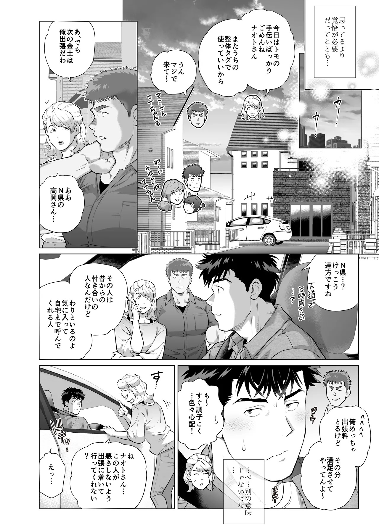 [Ochaocha Honpo (Chabashira Tatekichi)] Naoto Papa to Tomoyuki Papa [vol 6] {JP} - Page 14