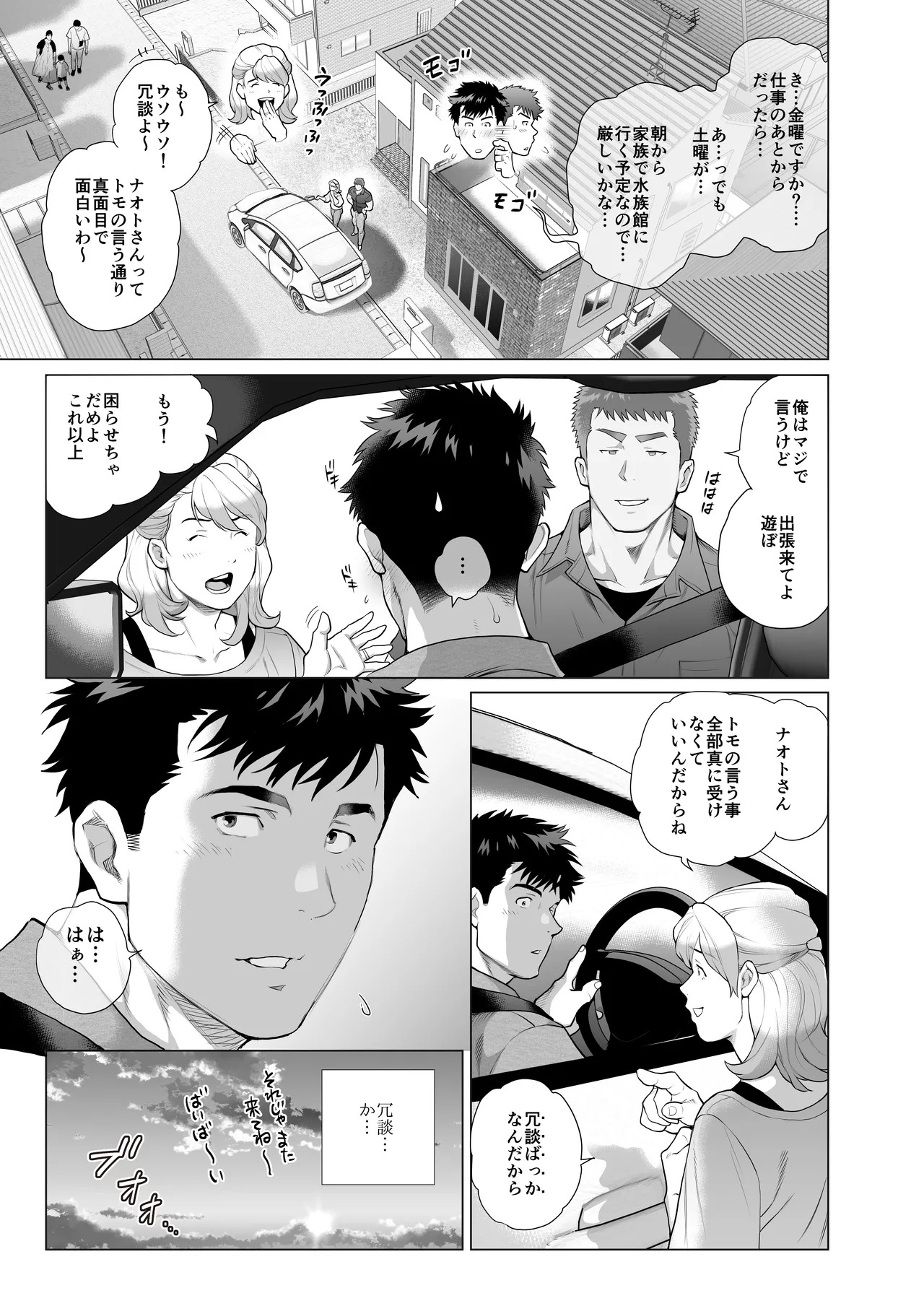 [Ochaocha Honpo (Chabashira Tatekichi)] Naoto Papa to Tomoyuki Papa [vol 6] {JP} - Page 15