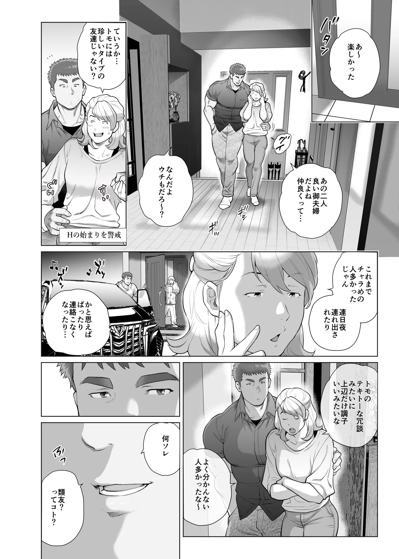 [Ochaocha Honpo (Chabashira Tatekichi)] Naoto Papa to Tomoyuki Papa [vol 6] {JP} - Page 16