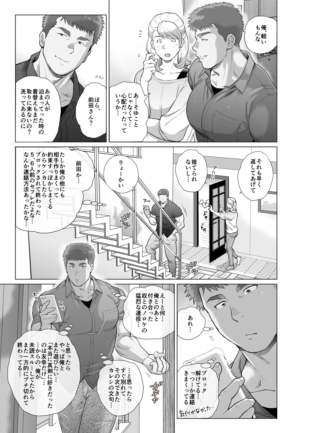[Ochaocha Honpo (Chabashira Tatekichi)] Naoto Papa to Tomoyuki Papa [vol 6] {JP} - Page 17