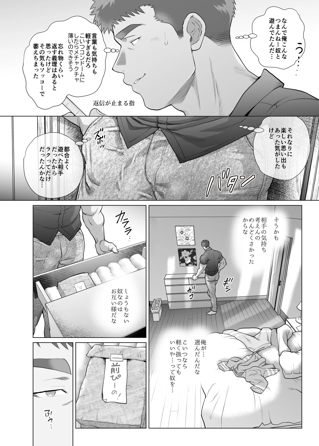 [Ochaocha Honpo (Chabashira Tatekichi)] Naoto Papa to Tomoyuki Papa [vol 6] {JP} - Page 18