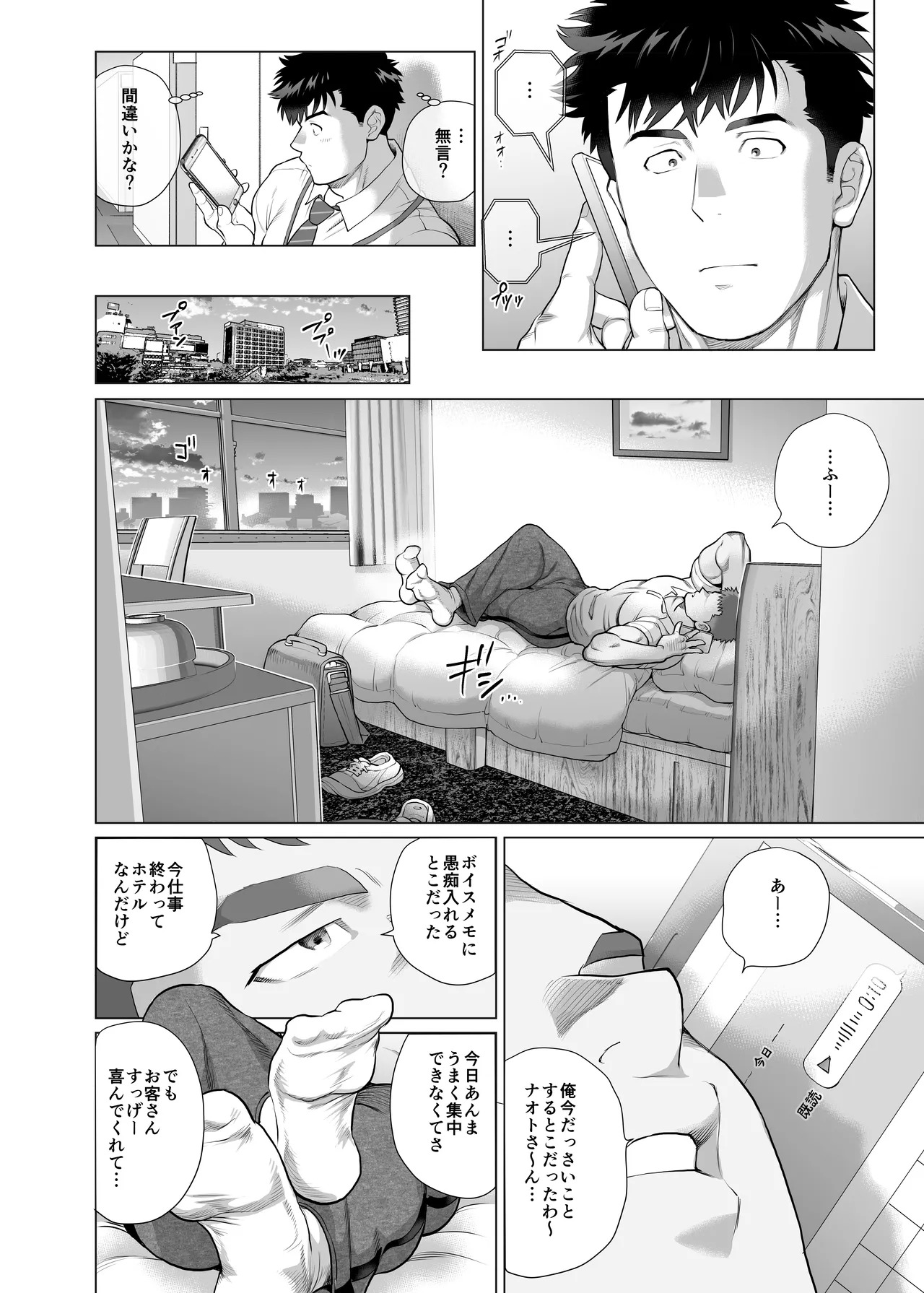 [Ochaocha Honpo (Chabashira Tatekichi)] Naoto Papa to Tomoyuki Papa [vol 6] {JP} - Page 20