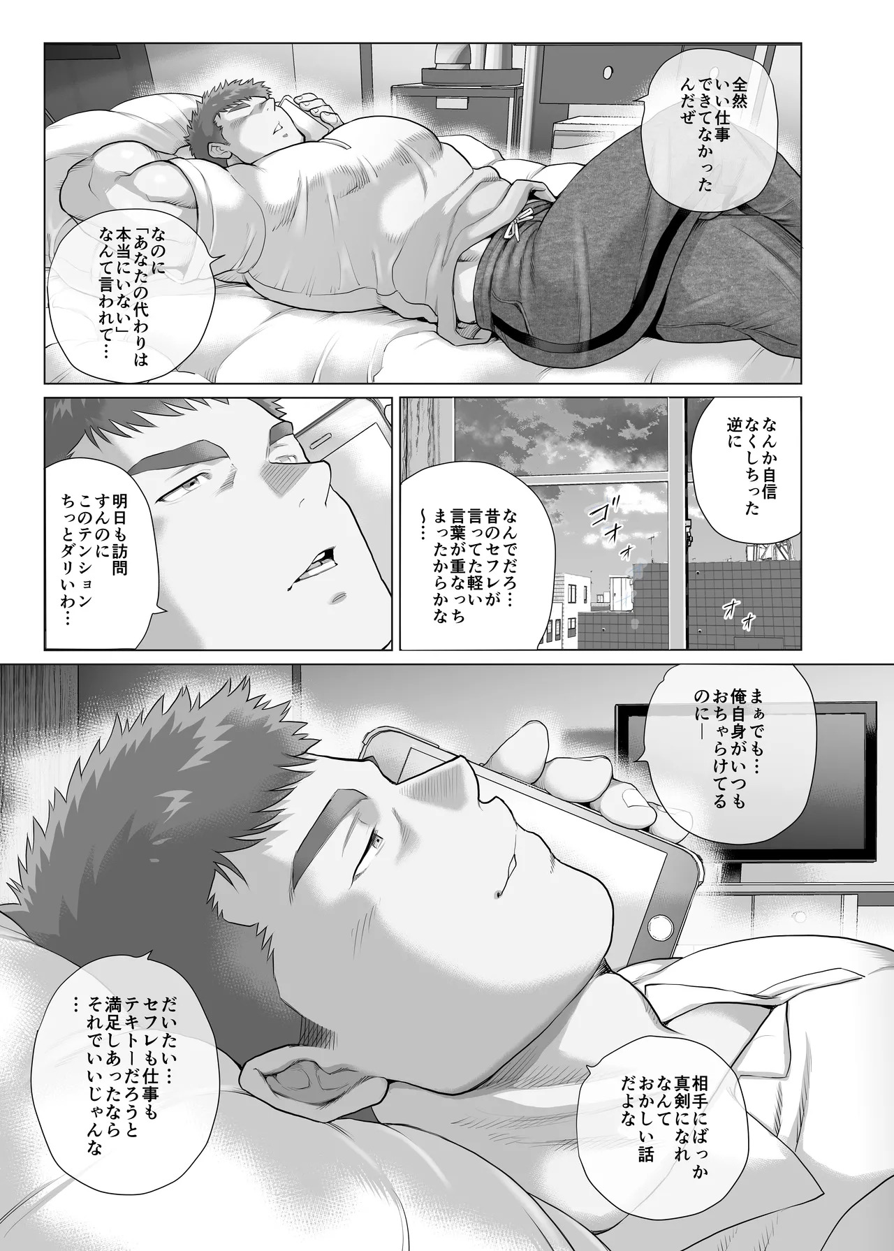 [Ochaocha Honpo (Chabashira Tatekichi)] Naoto Papa to Tomoyuki Papa [vol 6] {JP} - Page 21