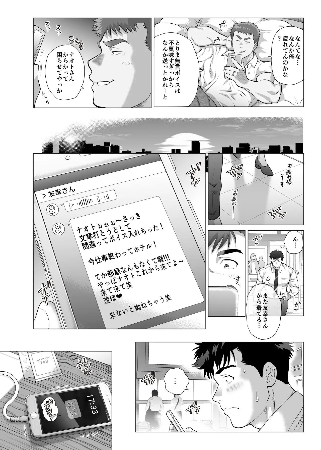 [Ochaocha Honpo (Chabashira Tatekichi)] Naoto Papa to Tomoyuki Papa [vol 6] {JP} - Page 22