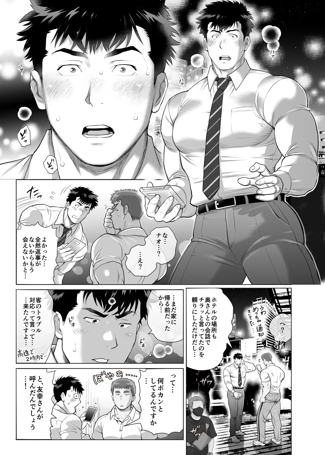 [Ochaocha Honpo (Chabashira Tatekichi)] Naoto Papa to Tomoyuki Papa [vol 6] {JP} - Page 25