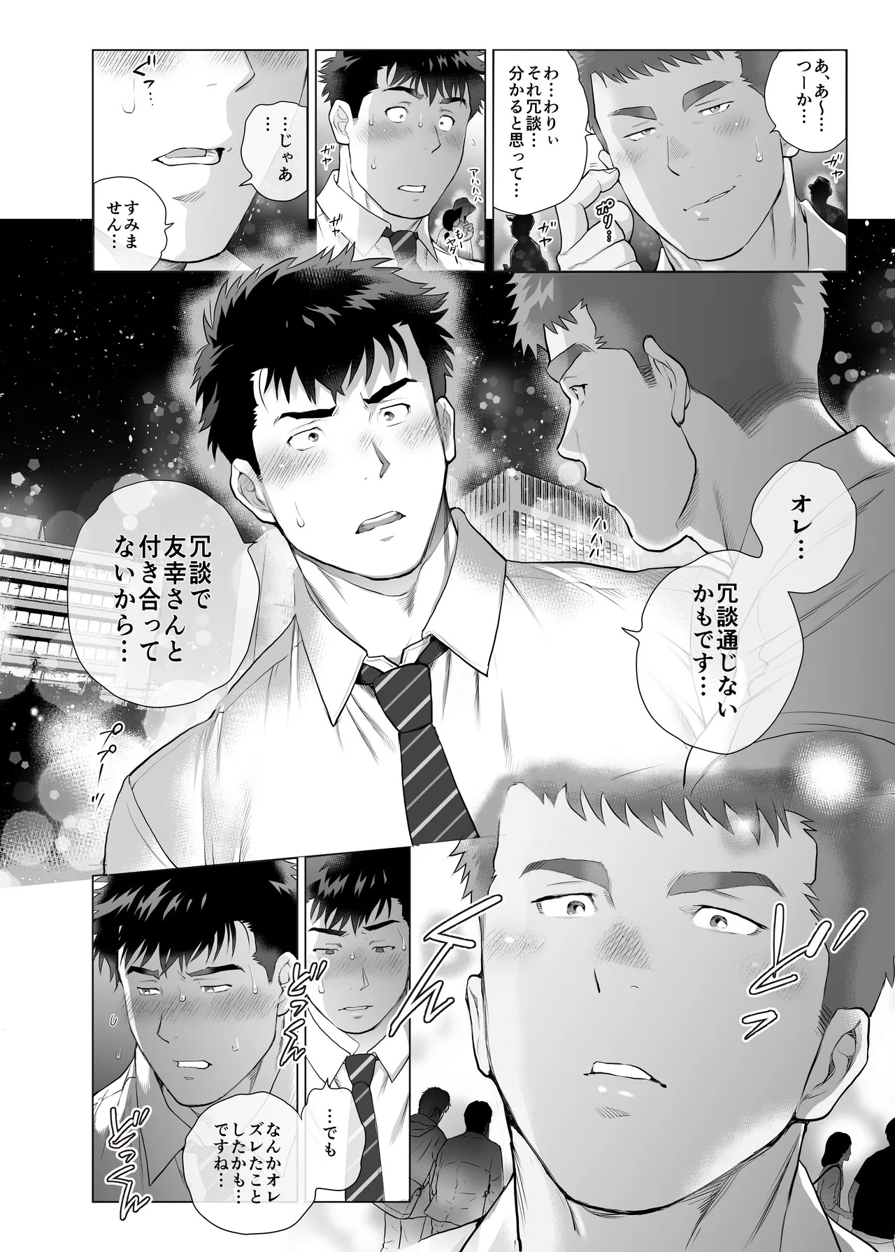 [Ochaocha Honpo (Chabashira Tatekichi)] Naoto Papa to Tomoyuki Papa [vol 6] {JP} - Page 26