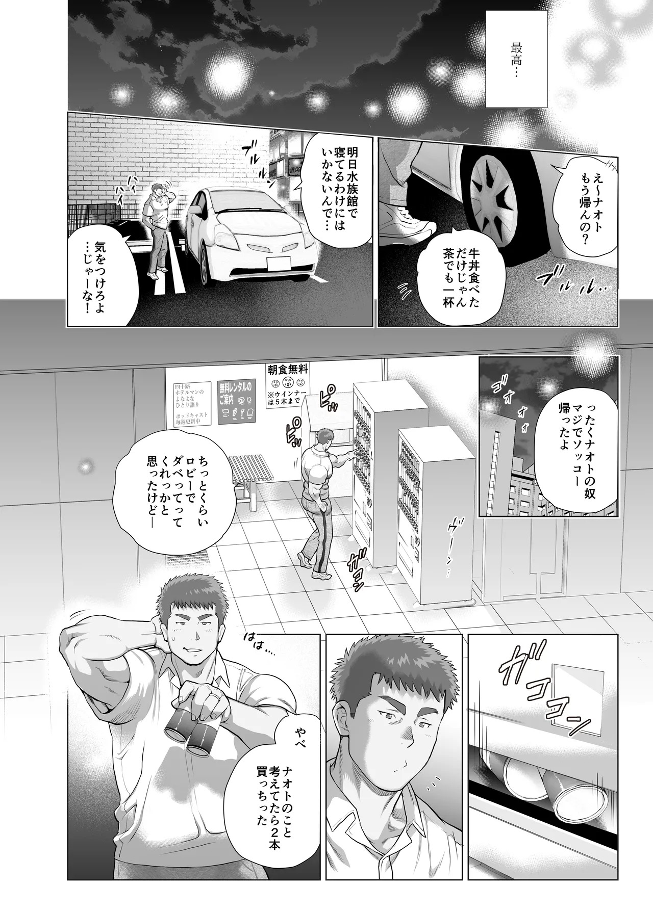 [Ochaocha Honpo (Chabashira Tatekichi)] Naoto Papa to Tomoyuki Papa [vol 6] {JP} - Page 40