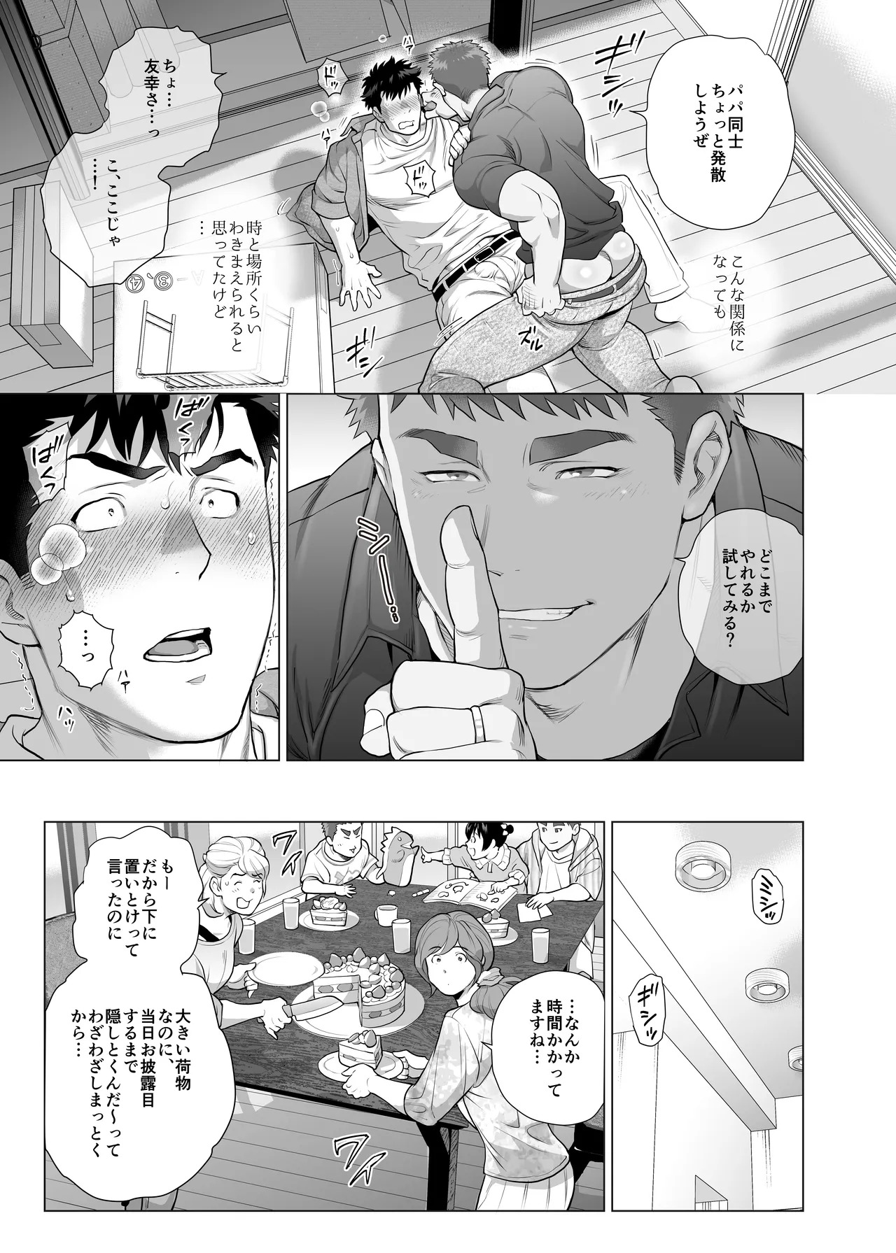 [Ochaocha Honpo (Chabashira Tatekichi)] Naoto Papa to Tomoyuki Papa [vol 6] {JP} - Page 9