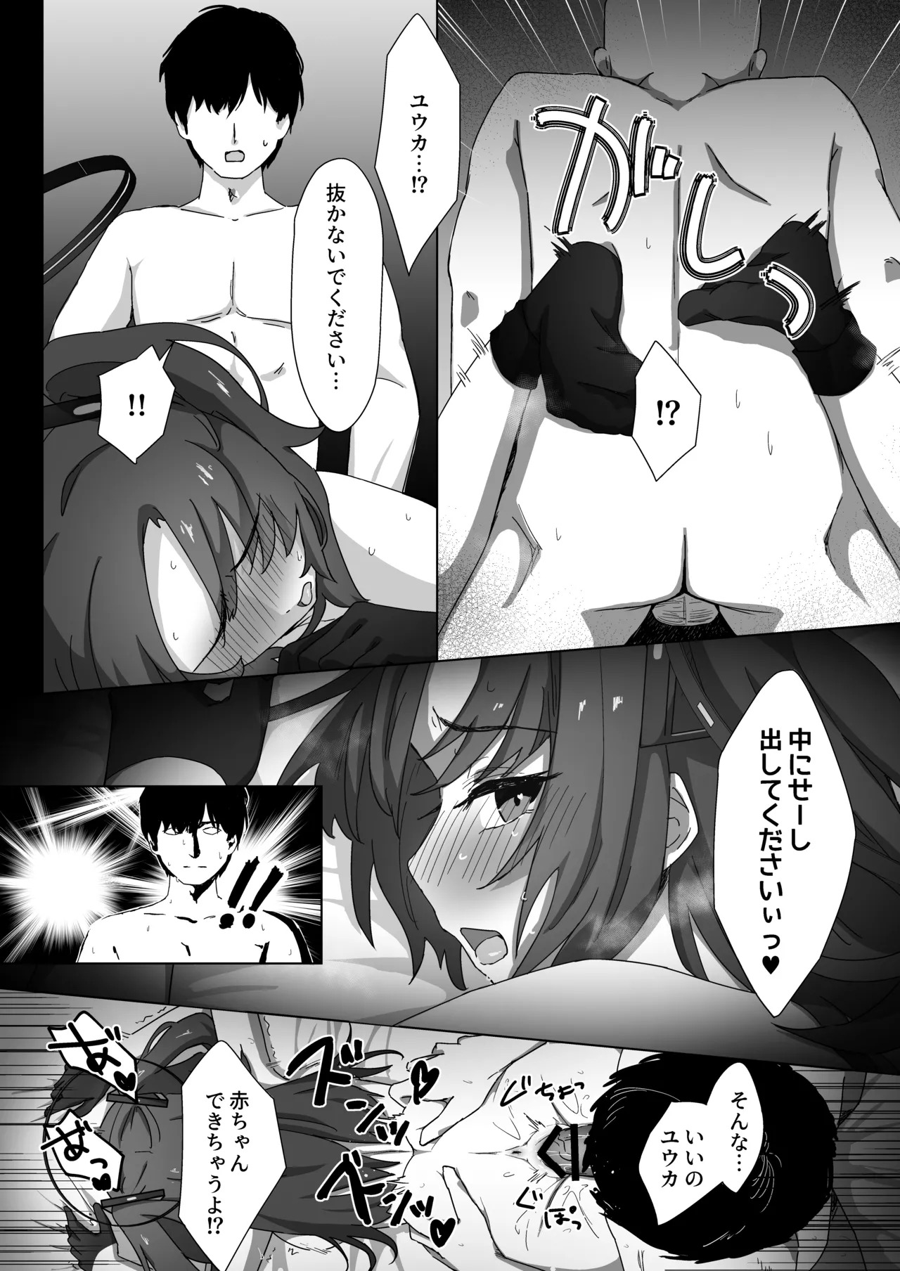 [Hikachiya (Hikachiya)] Yuuka to Kekkon suru shika nee! (Blue Archive) [Digital] - Page 21