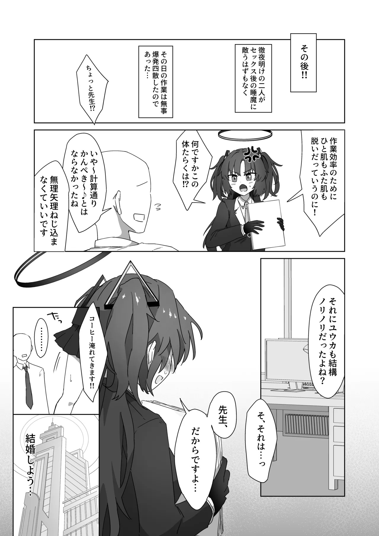[Hikachiya (Hikachiya)] Yuuka to Kekkon suru shika nee! (Blue Archive) [Digital] - Page 24