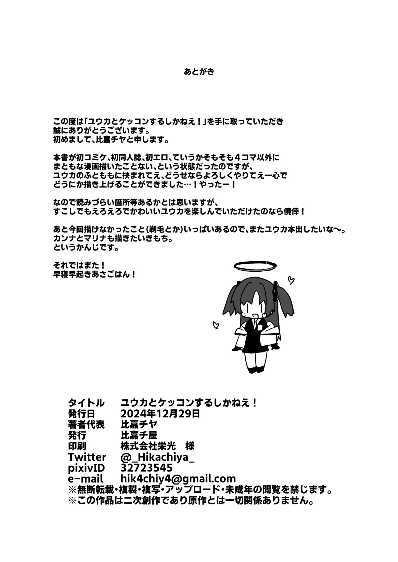 [Hikachiya (Hikachiya)] Yuuka to Kekkon suru shika nee! (Blue Archive) [Digital] - Page 25