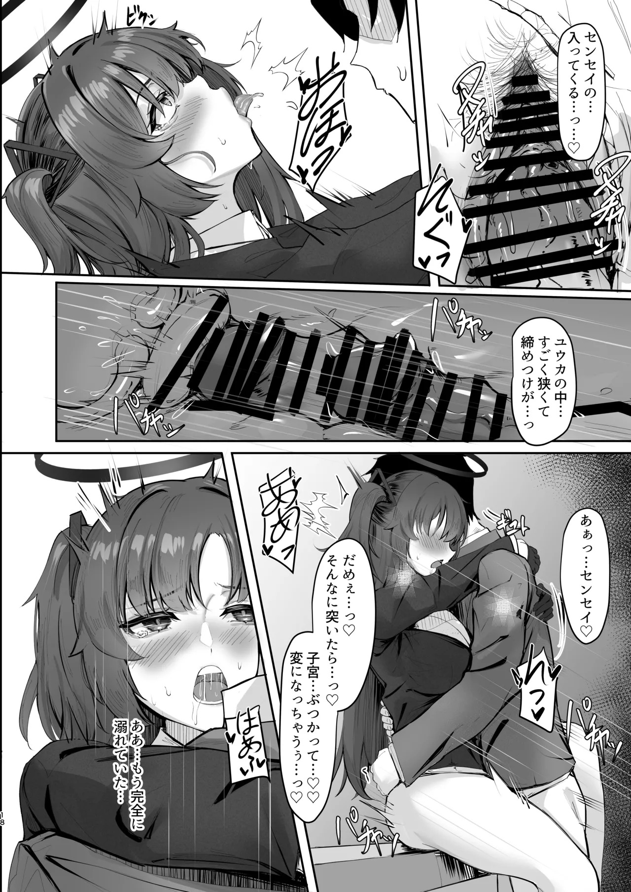 [MOONPIE FACTORY (KUUTAMO)] FALL FOR ME (Blue Archive) [Digital] - Page 17