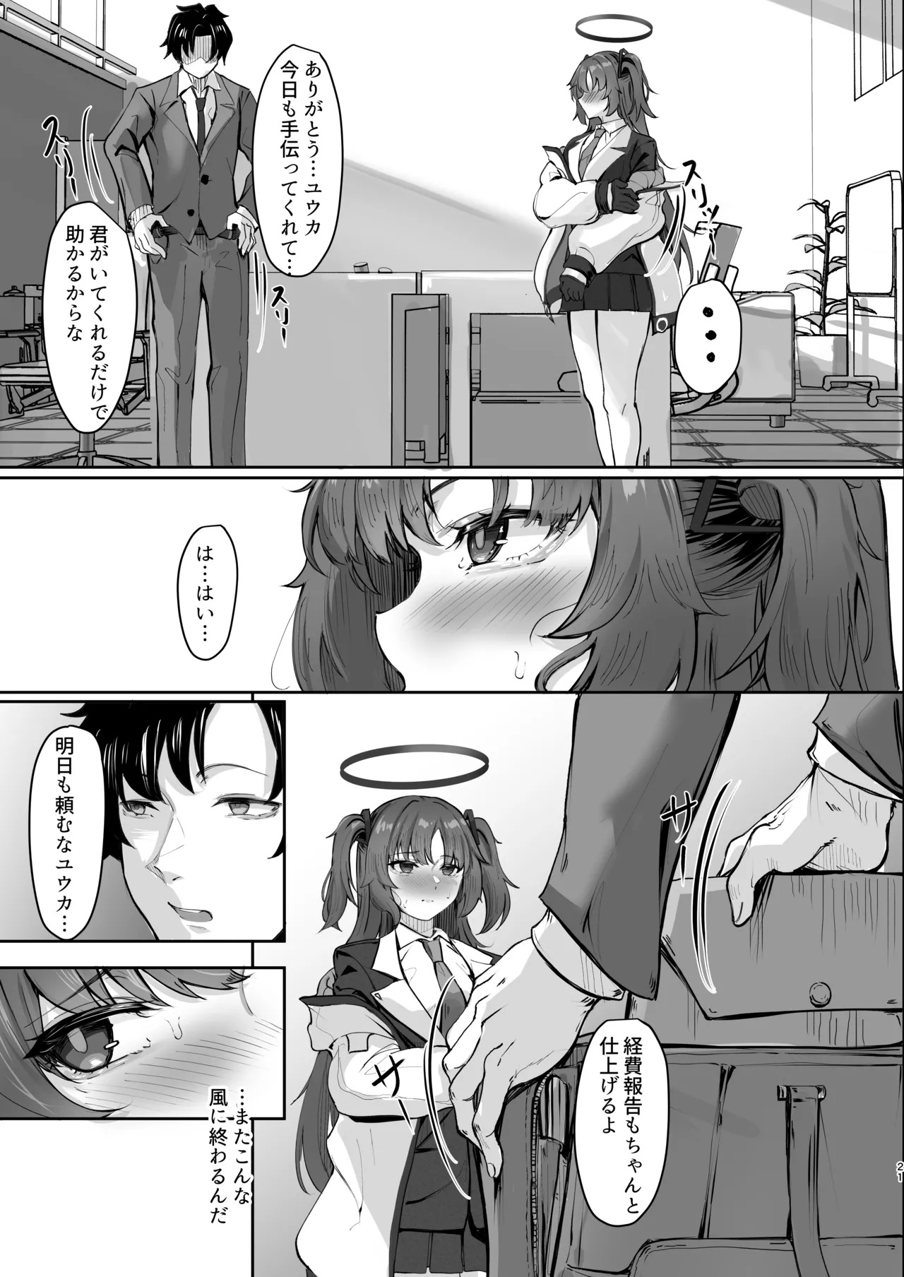 [MOONPIE FACTORY (KUUTAMO)] FALL FOR ME (Blue Archive) [Digital] - Page 20